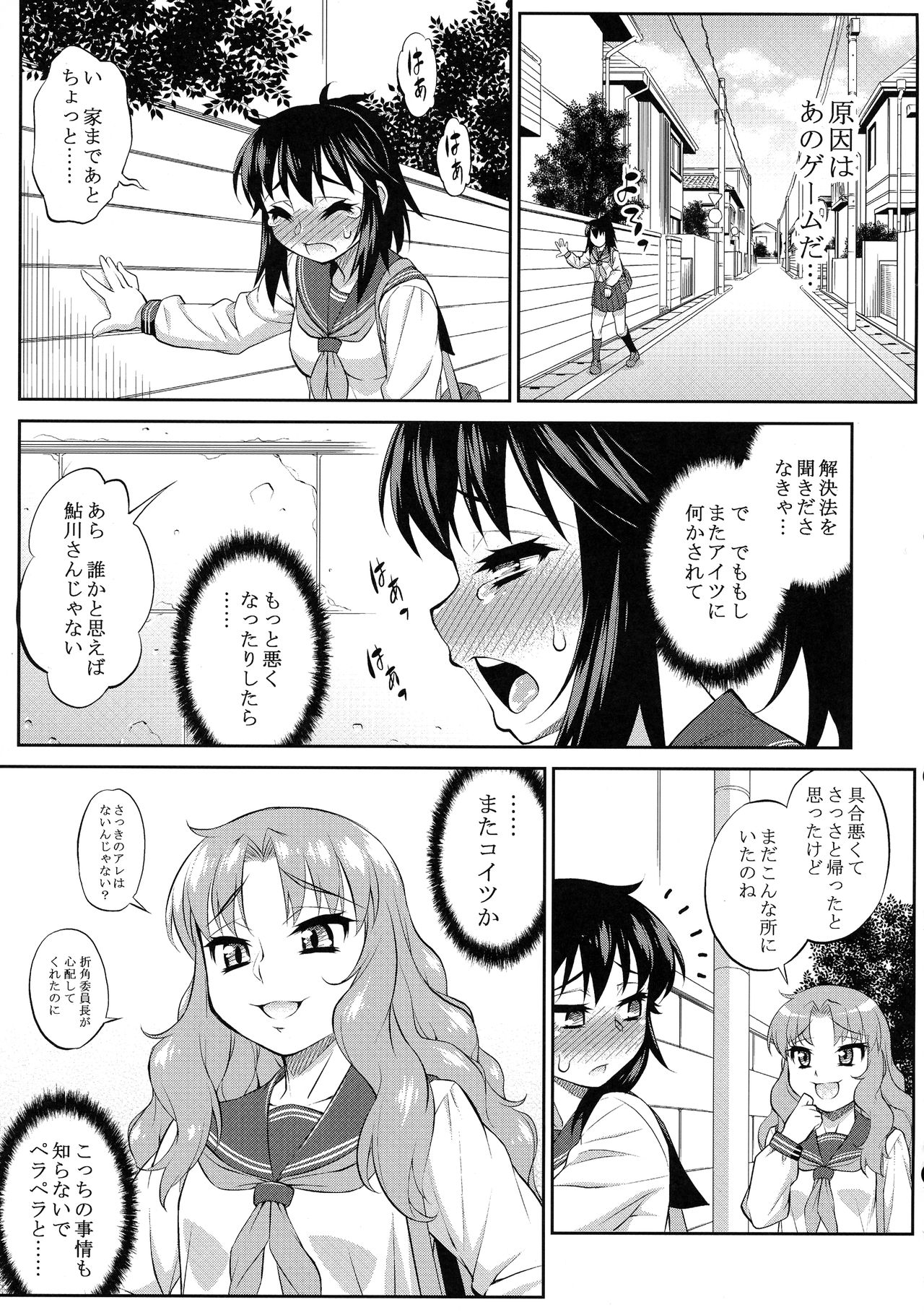 (ふたけっと14.5) [カトー屋 (加藤じゅん)] あばたー☆とらんす！10・11