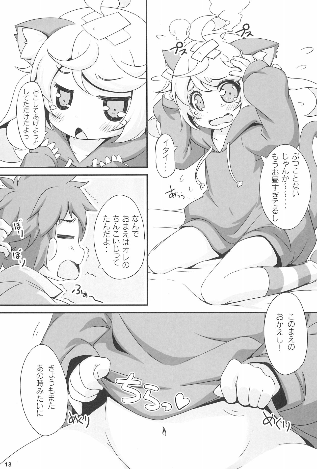 (C95) [にゃんこぴぃ (くわだゆうき)] もももとあそぼ