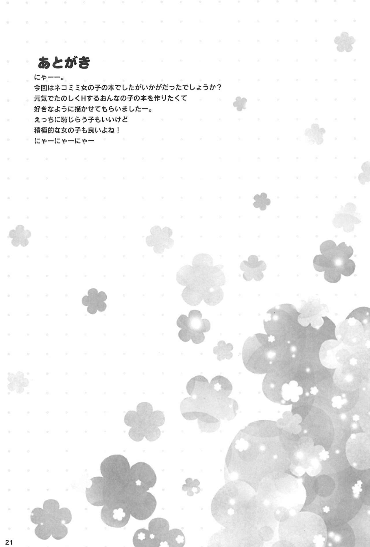 (C95) [にゃんこぴぃ (くわだゆうき)] もももとあそぼ