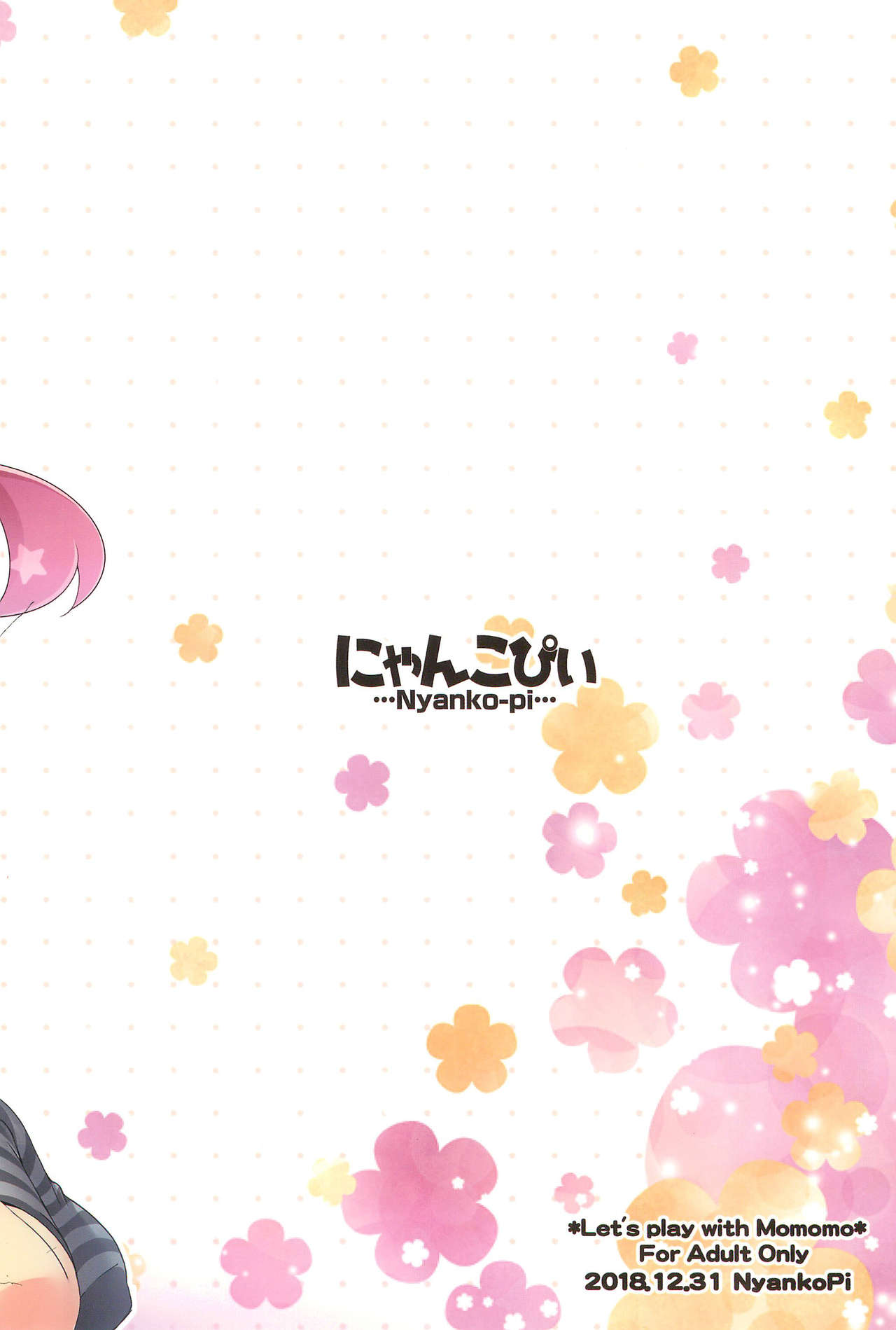 (C95) [にゃんこぴぃ (くわだゆうき)] もももとあそぼ