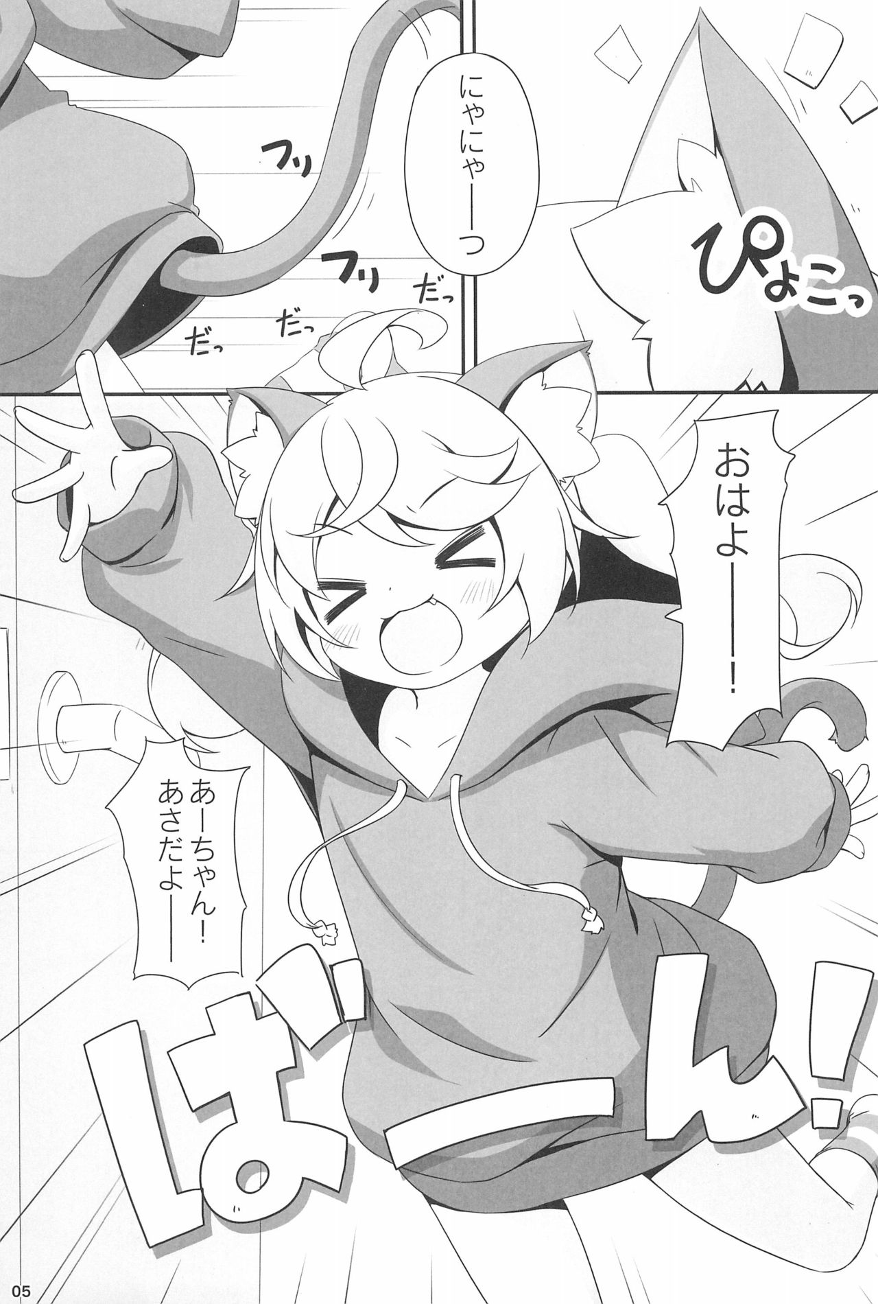 (C95) [にゃんこぴぃ (くわだゆうき)] もももとあそぼ