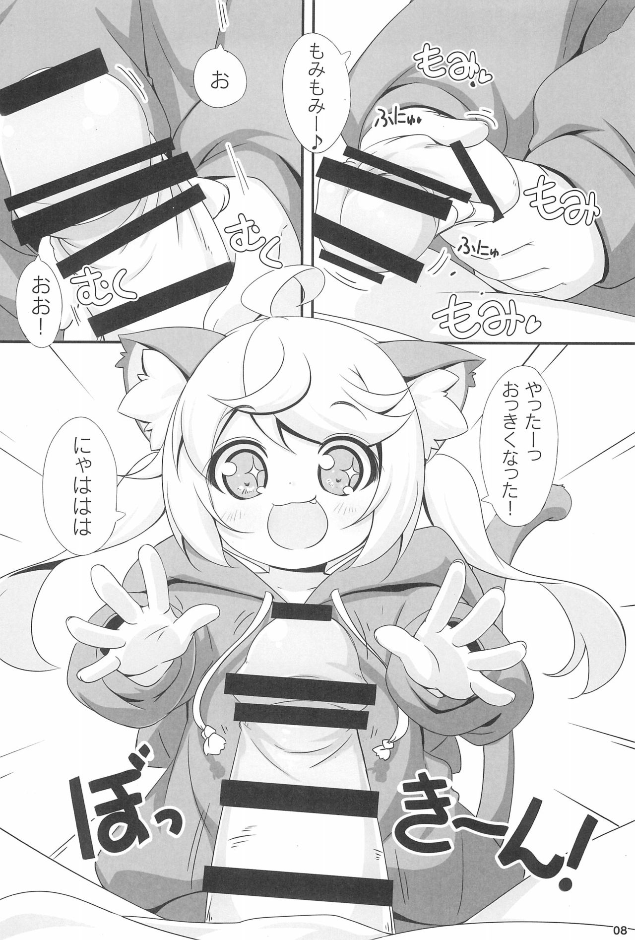 (C95) [にゃんこぴぃ (くわだゆうき)] もももとあそぼ