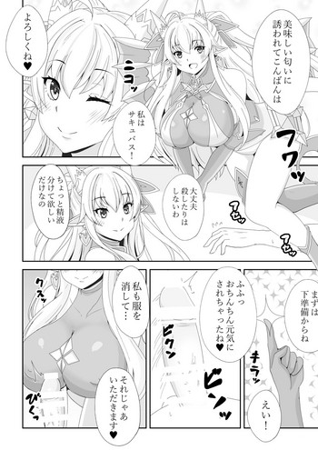 [デン] サキュバスずり