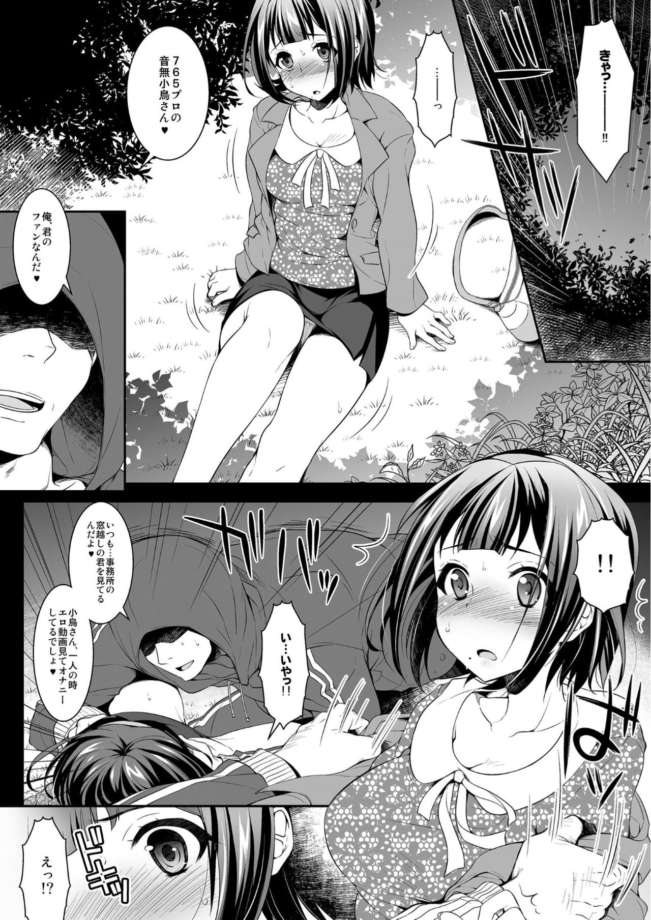 [ありさんアンテナ (あり)] toriko (アイドルマスター) [DL版]