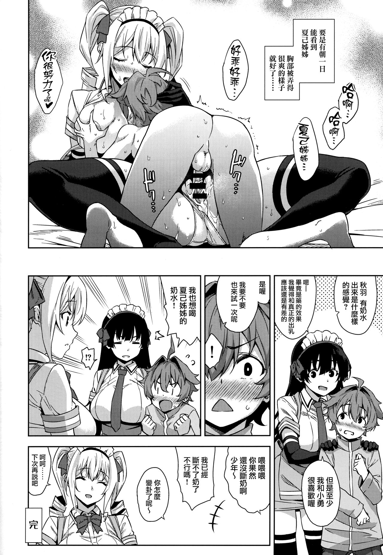 (C95) [Σ-Arts (神毛物由宇)] マヨヒガのお姉さん その5 [中国翻訳]