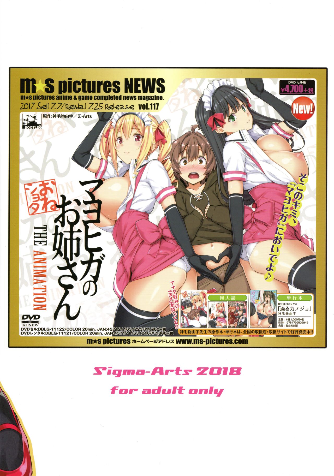 (C95) [Σ-Arts (神毛物由宇)] マヨヒガのお姉さん その5 [中国翻訳]