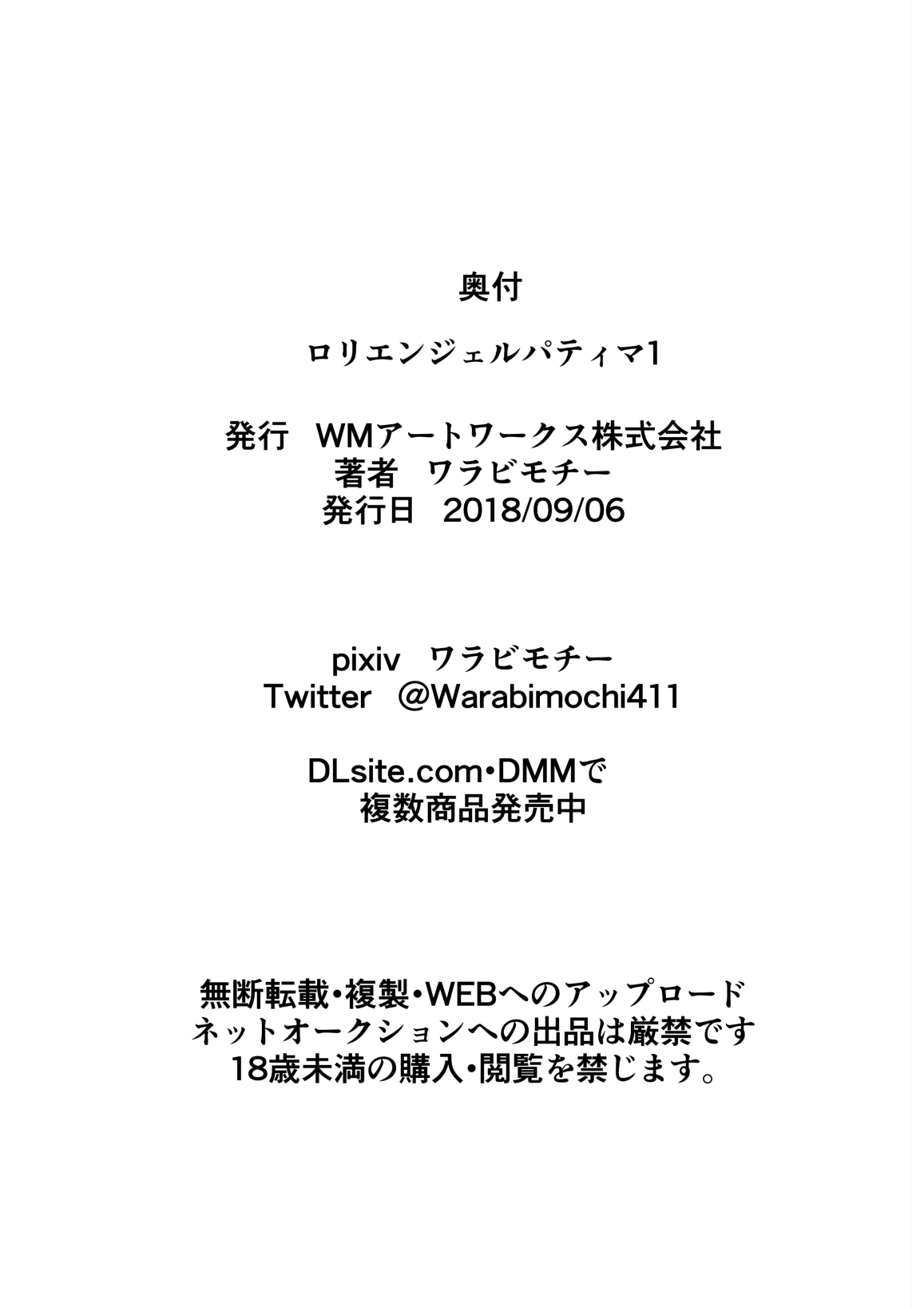 [ワラビモチー] ロリエンジェルパティマ1