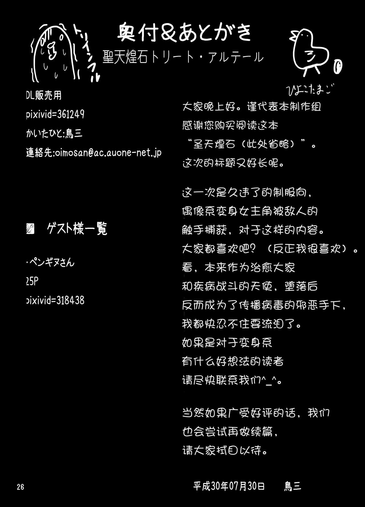 [とりのおいしいところ (鳥三)] 聖天煌石トリート・アルテール～敗北の悦楽に堕ちる囚われの聖天使～ [DL版] [中国翻訳]