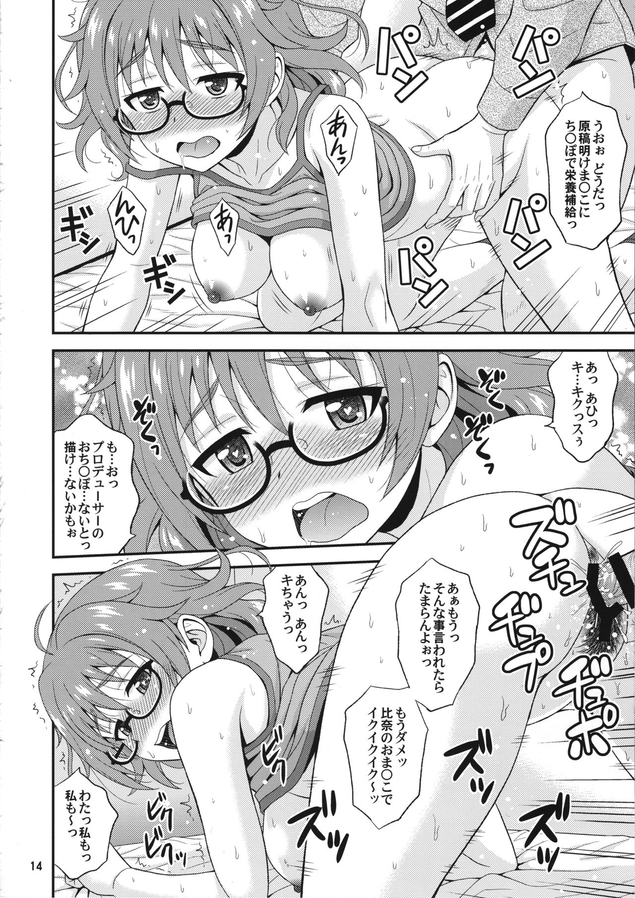 (C95) [順風満帆堂 (飛田竜夫)] 漫ドル活動日誌 弐 (アイドルマスター シンデレラガールズ)