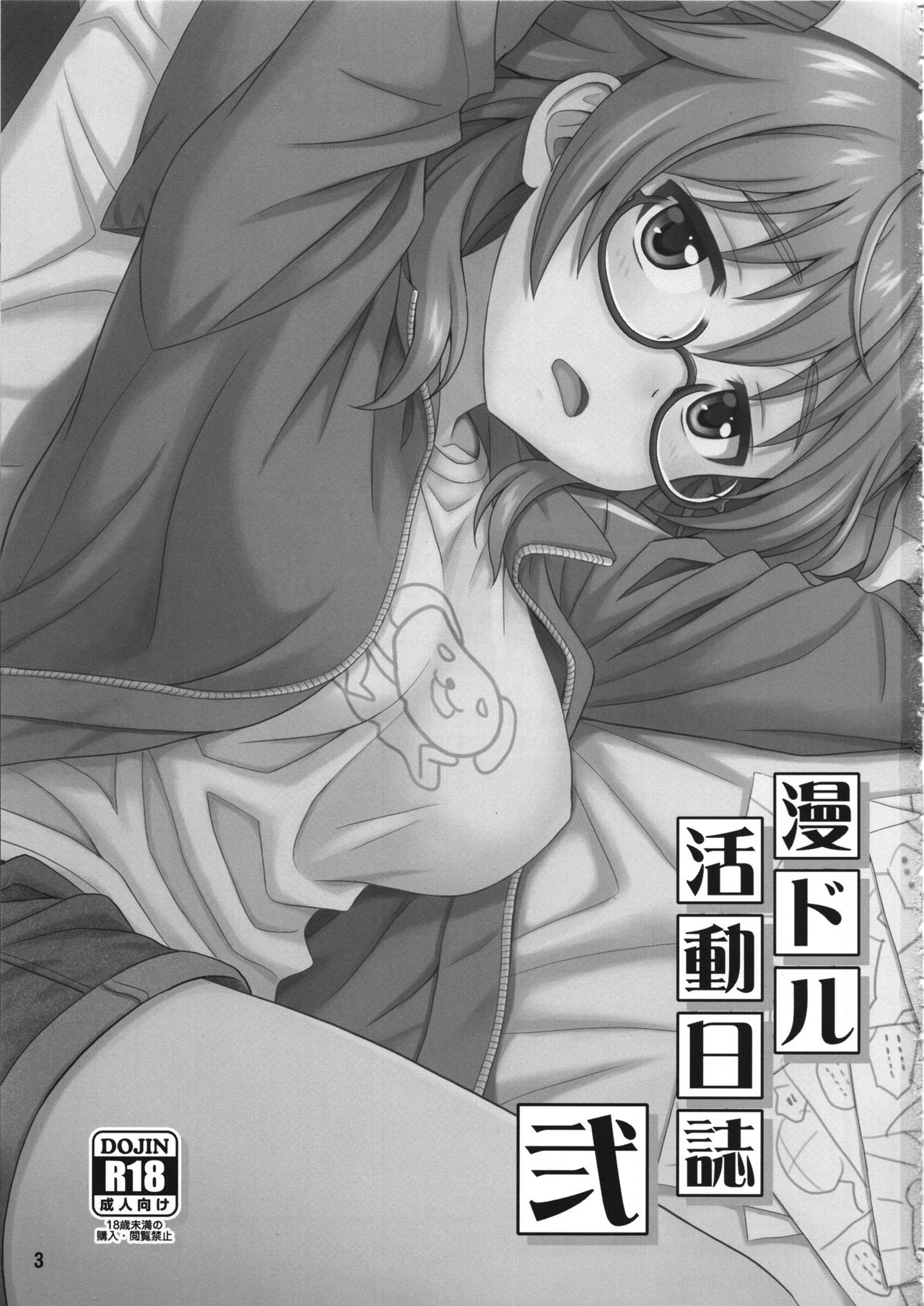 (C95) [順風満帆堂 (飛田竜夫)] 漫ドル活動日誌 弐 (アイドルマスター シンデレラガールズ)