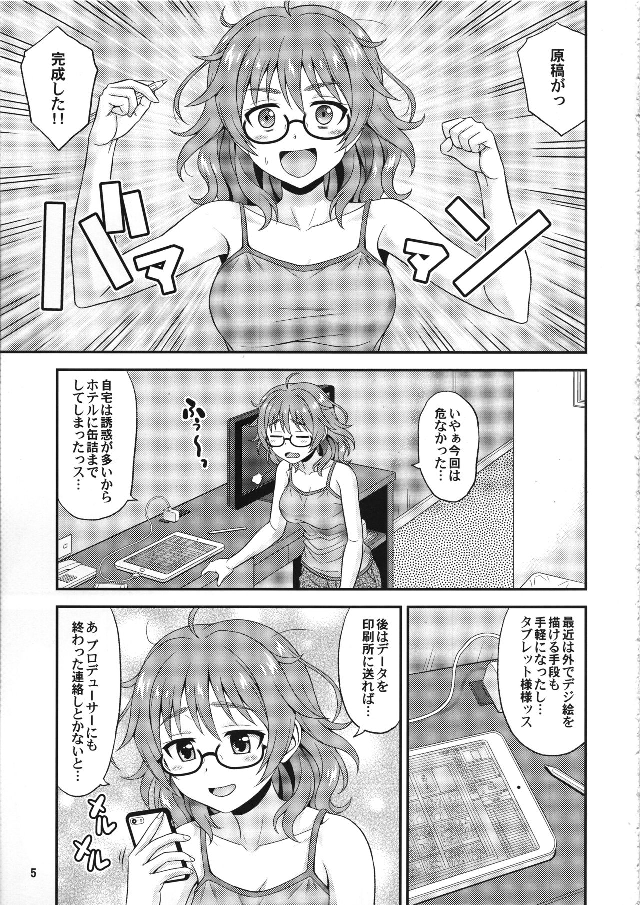 (C95) [順風満帆堂 (飛田竜夫)] 漫ドル活動日誌 弐 (アイドルマスター シンデレラガールズ)