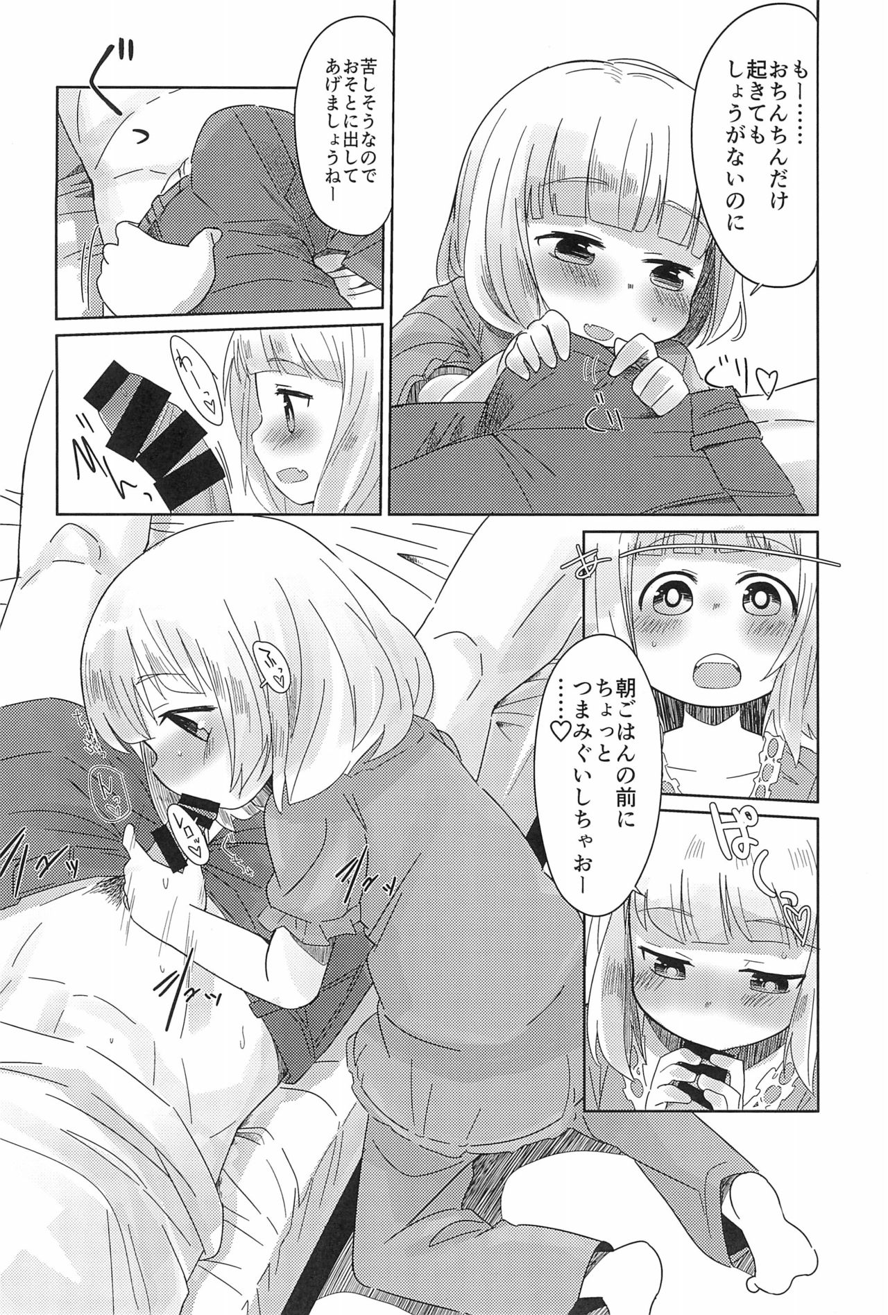 (C92) [こはる工房 (こはるこ)] おめざめごほうし