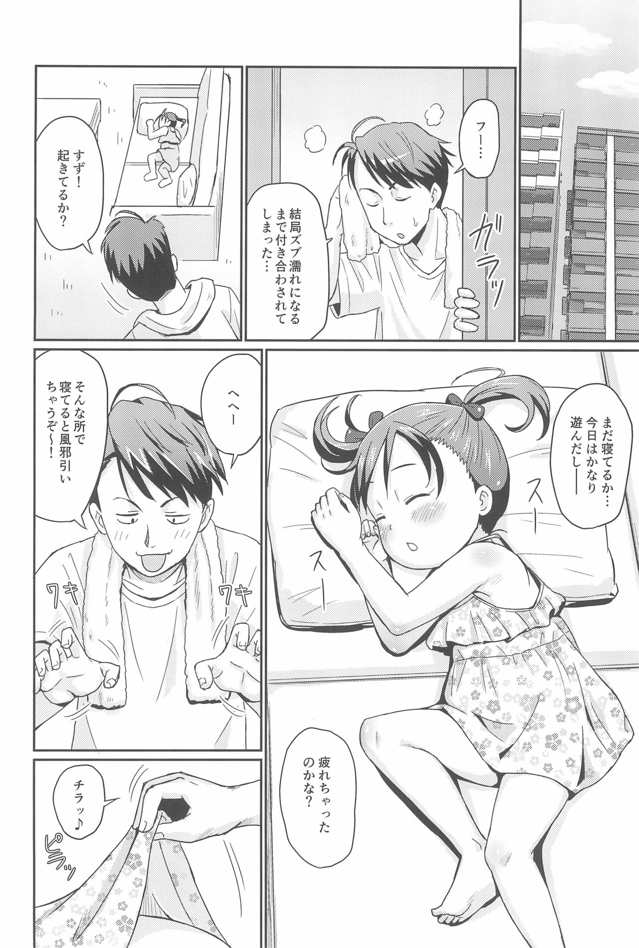 (C92) [鳥の屋 (ましこどり)] 好きなのはお兄ちゃんもいっしょ