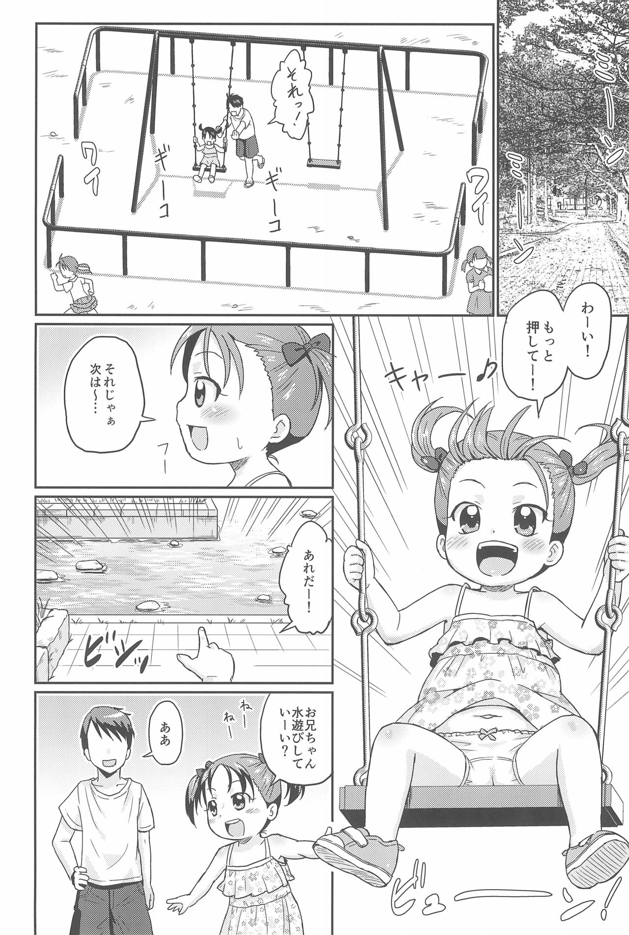 (C92) [鳥の屋 (ましこどり)] 好きなのはお兄ちゃんもいっしょ