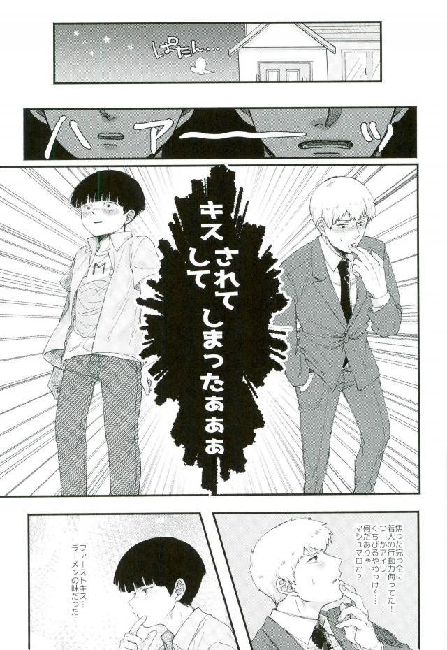 (俺の愛弟子は超能力者) [にくまるぺ (こうた)] 一週間ラバーズ (モブサイコ100)