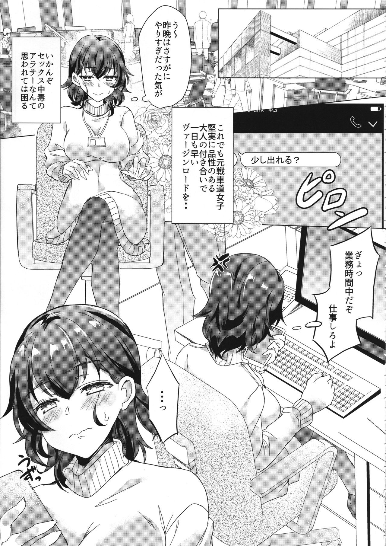 (C95) [SOYだらけ (あべ納豆)] 貴子28歳と11カ月 処女喪失などかすり傷です (ガールズ&パンツァー)