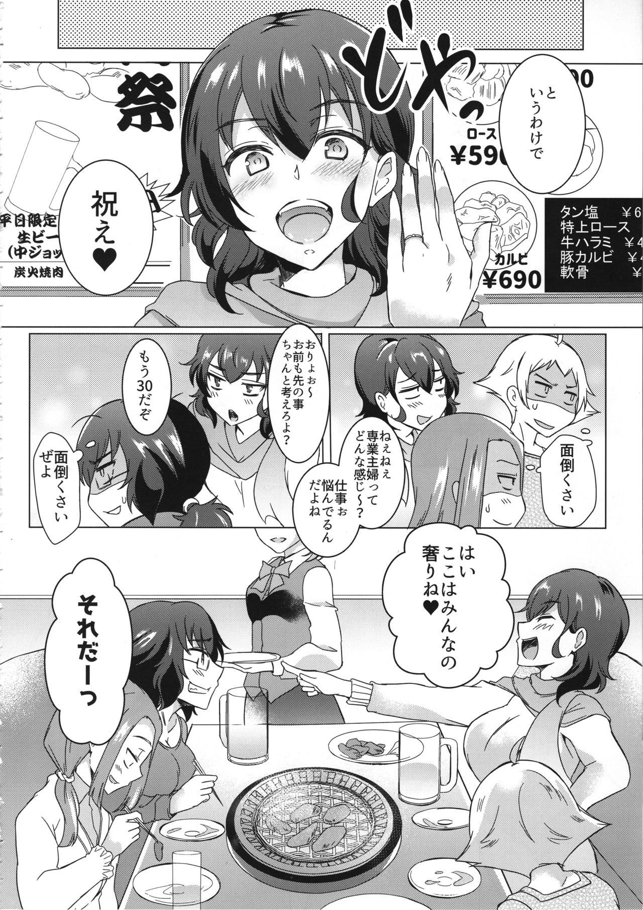 (C95) [SOYだらけ (あべ納豆)] 貴子28歳と11カ月 処女喪失などかすり傷です (ガールズ&パンツァー)