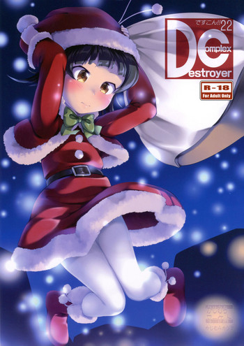 (C95) [かじむらマーケット (かじむらカジマ)] ですこん!!22 (艦隊これくしょん -艦これ-)