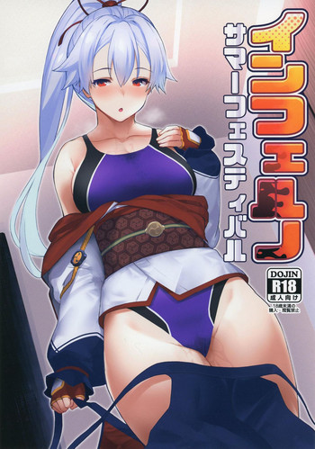 (C95) [ばつ印 (ばつ)] インフェルノサマーフェスティバル (Fate/Grand Order) [中国翻訳]