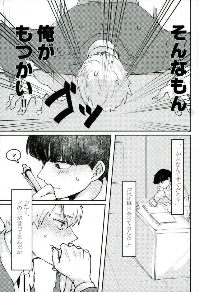 (ONE→HUNDRED 6) [しろやぎ (たま)] ちょっとだけゆるして (モブサイコ100)
