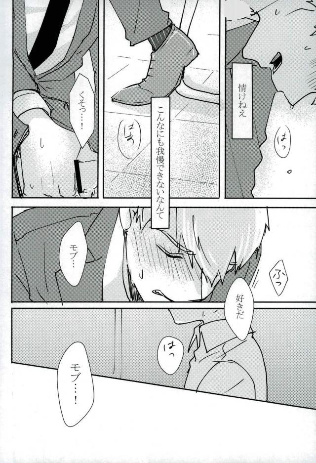 (ONE→HUNDRED 6) [しろやぎ (たま)] ちょっとだけゆるして (モブサイコ100)