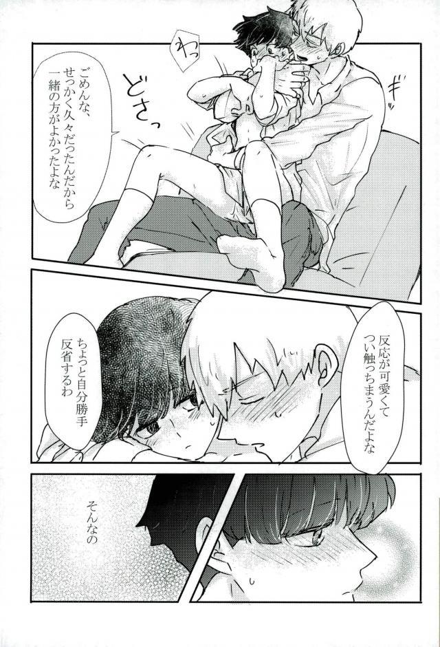 (ONE→HUNDRED 6) [しろやぎ (たま)] ちょっとだけゆるして (モブサイコ100)