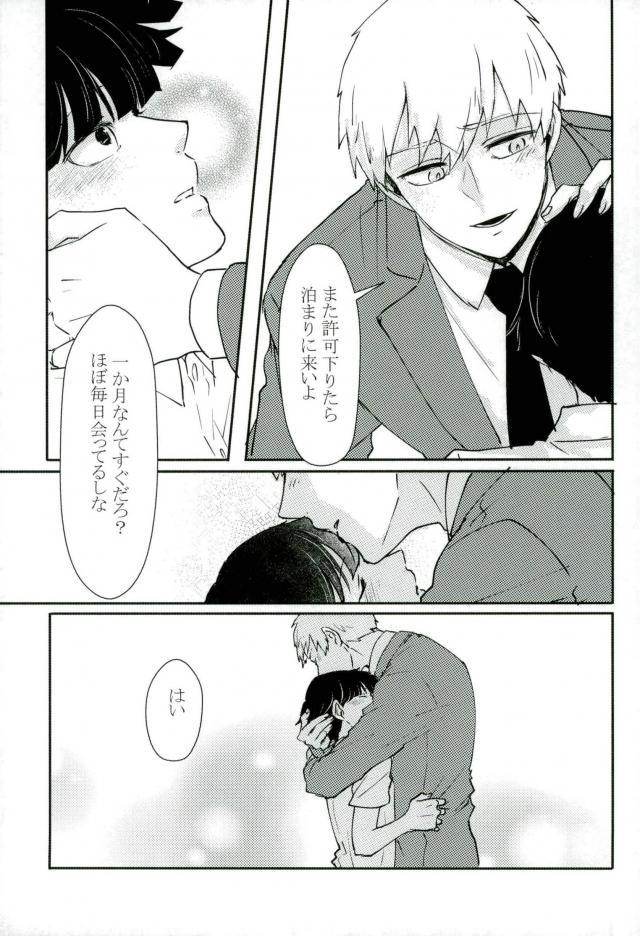 (ONE→HUNDRED 6) [しろやぎ (たま)] ちょっとだけゆるして (モブサイコ100)