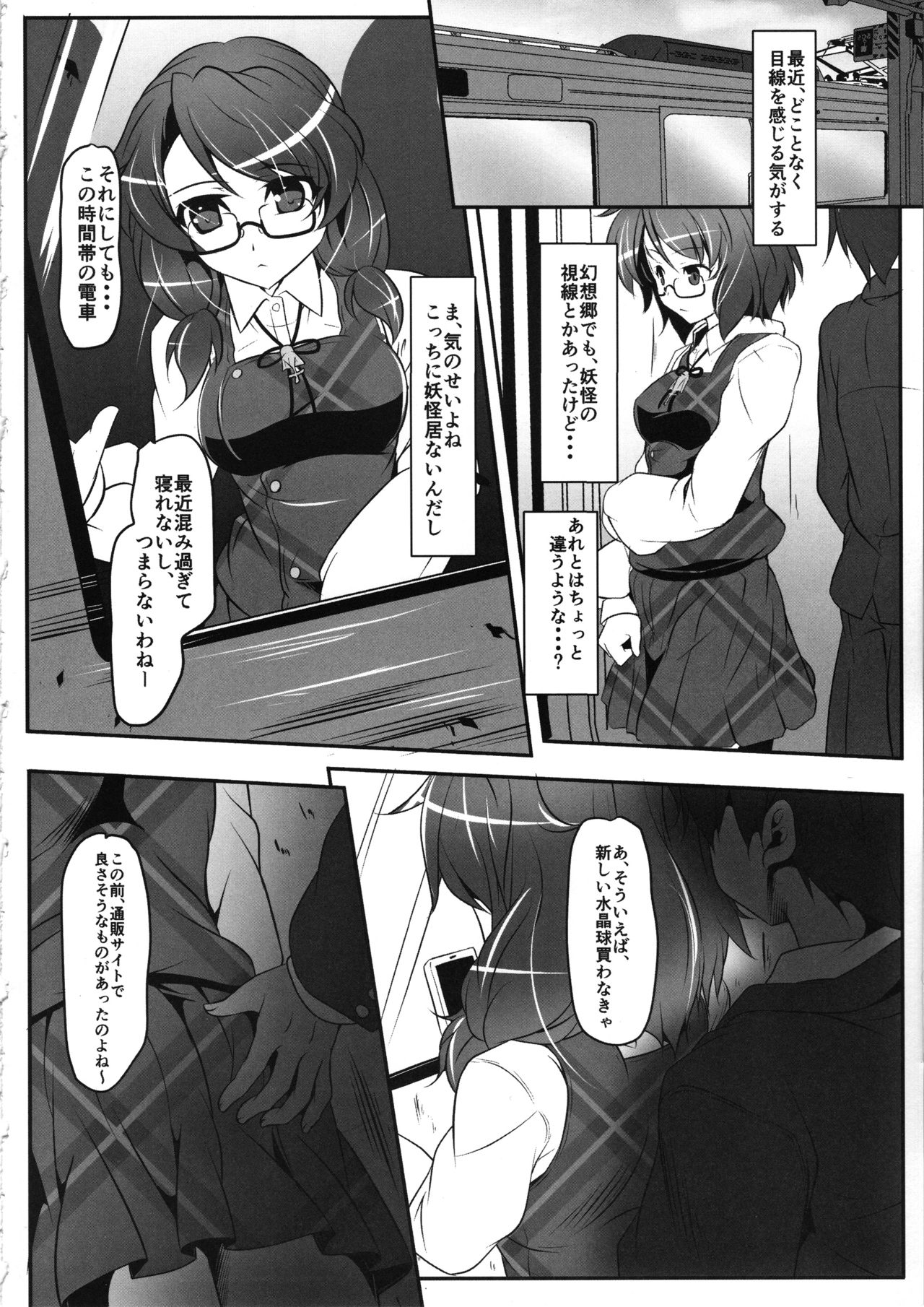 (C95) [夢菌室 (シメジ藻)] 宇佐見さんのRailload Diary (東方Project)