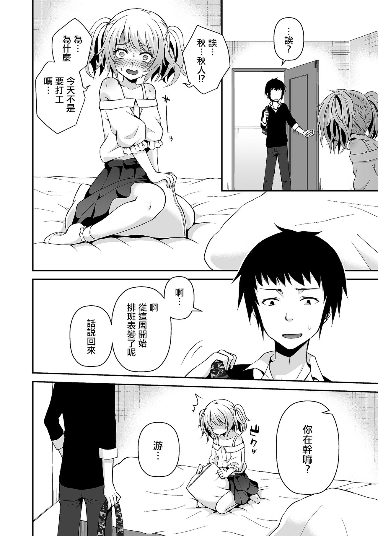 [汐焼あゆ] 男の娘の恋わずらい (たまころ) [中国翻訳] [DL版]