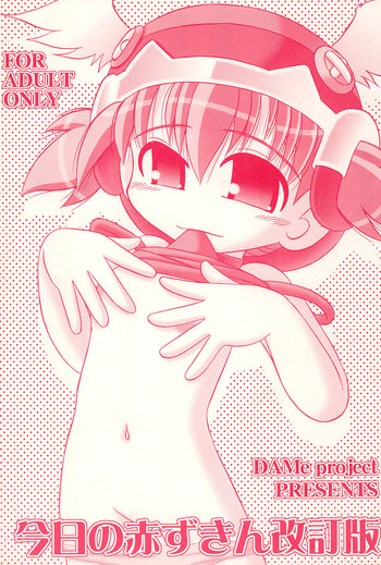 (C71) [DAMe project (ヒロノブ)] 今日の赤ずきん改訂版 (おとぎ銃士赤ずきん)