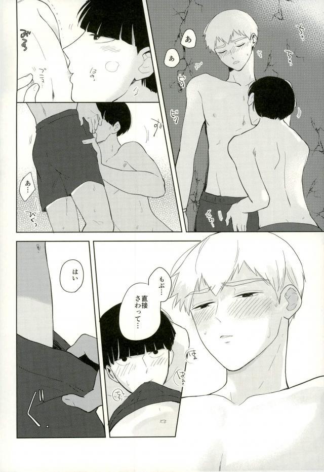 (ONE→HUNDRED 7) [畳と飯 (町子)] スナオなあんたと恋してる。 (モブサイコ100)