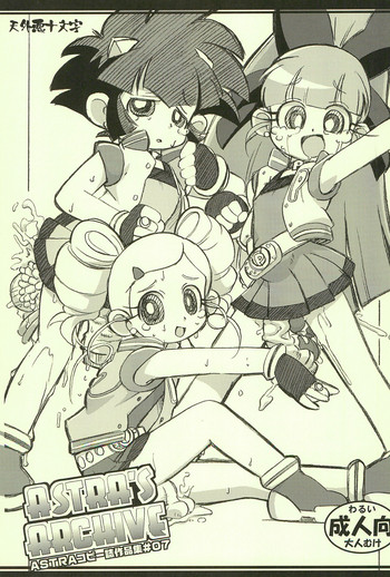 (C87) [天外悪十文字 (ASTRA)] ASTRA’S ARCHIVE #07 (よろず)