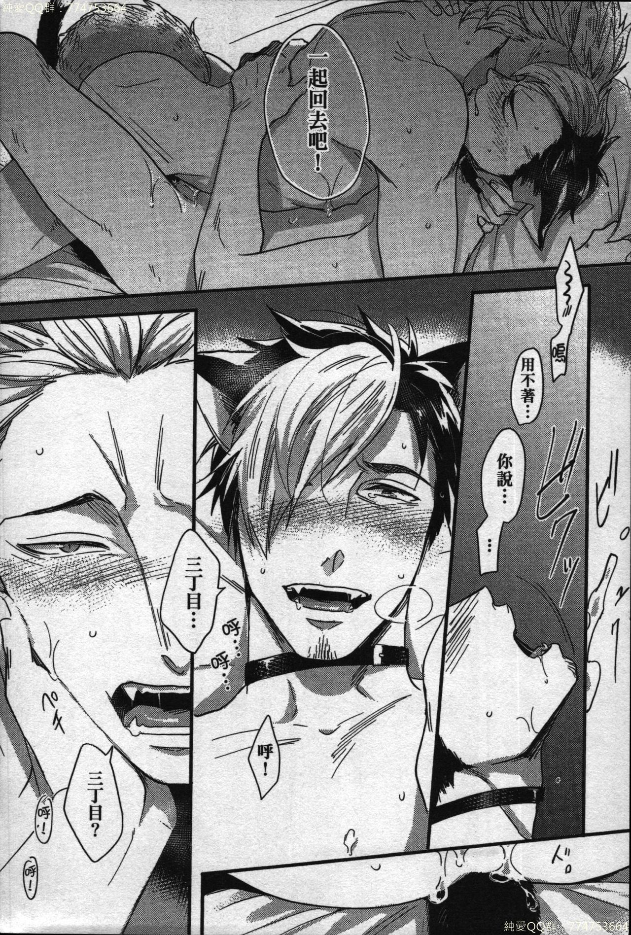 [イクヤス] 発情けもの日和 [中国翻訳]