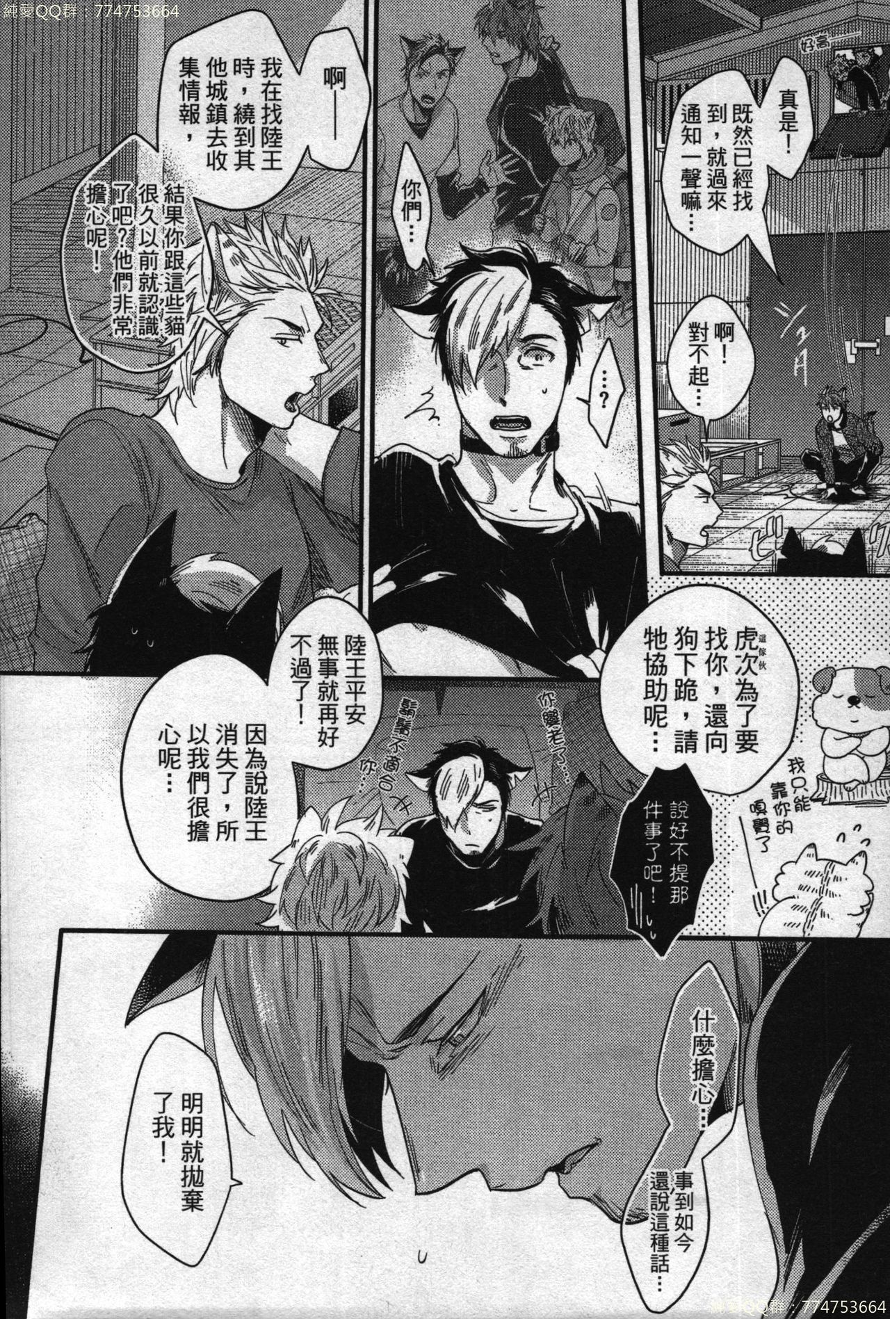 [イクヤス] 発情けもの日和 [中国翻訳]