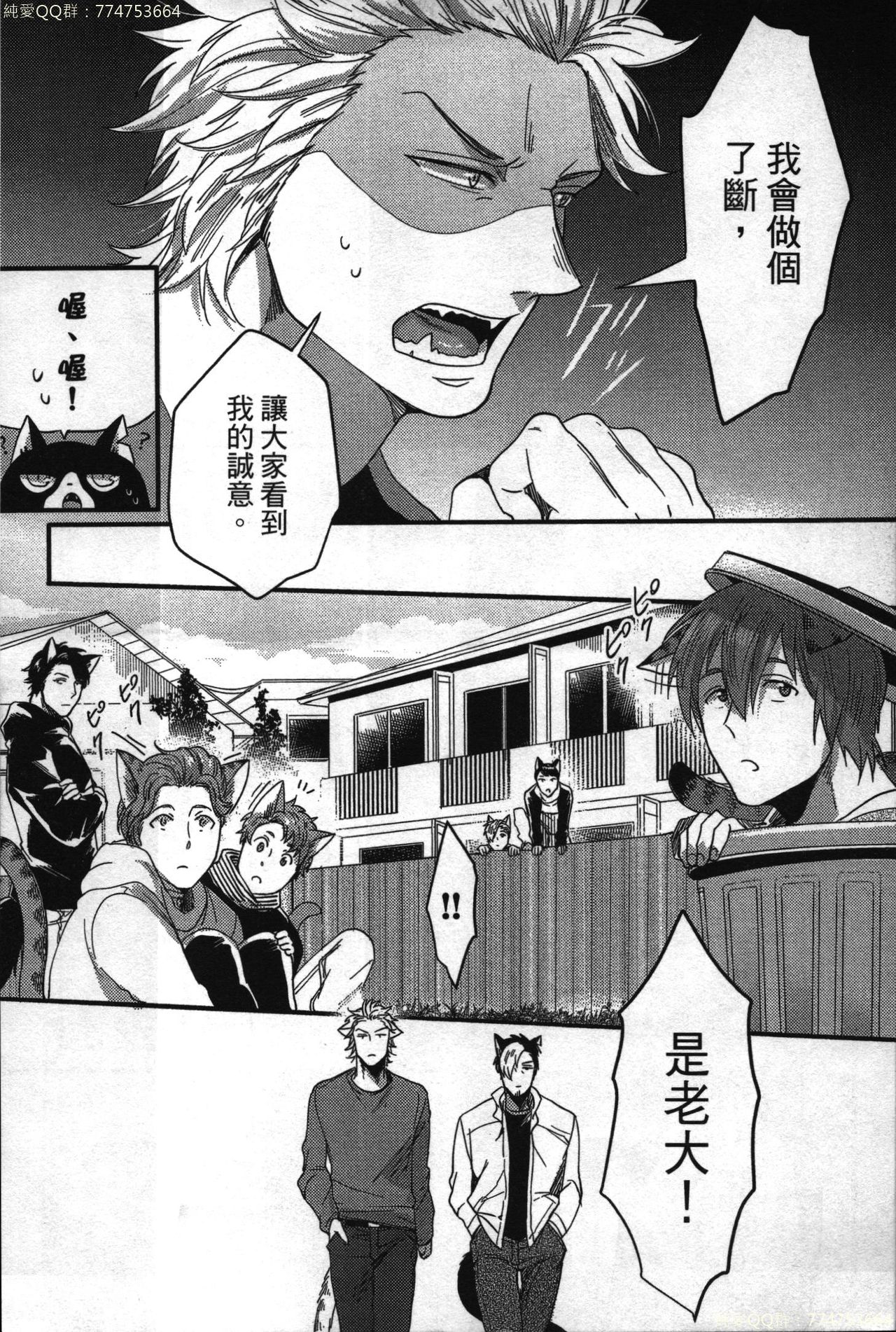 [イクヤス] 発情けもの日和 [中国翻訳]