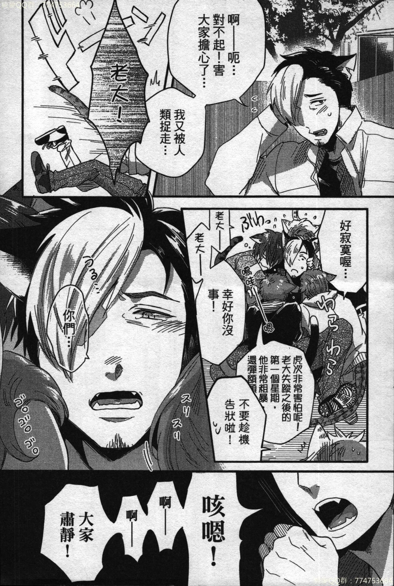 [イクヤス] 発情けもの日和 [中国翻訳]