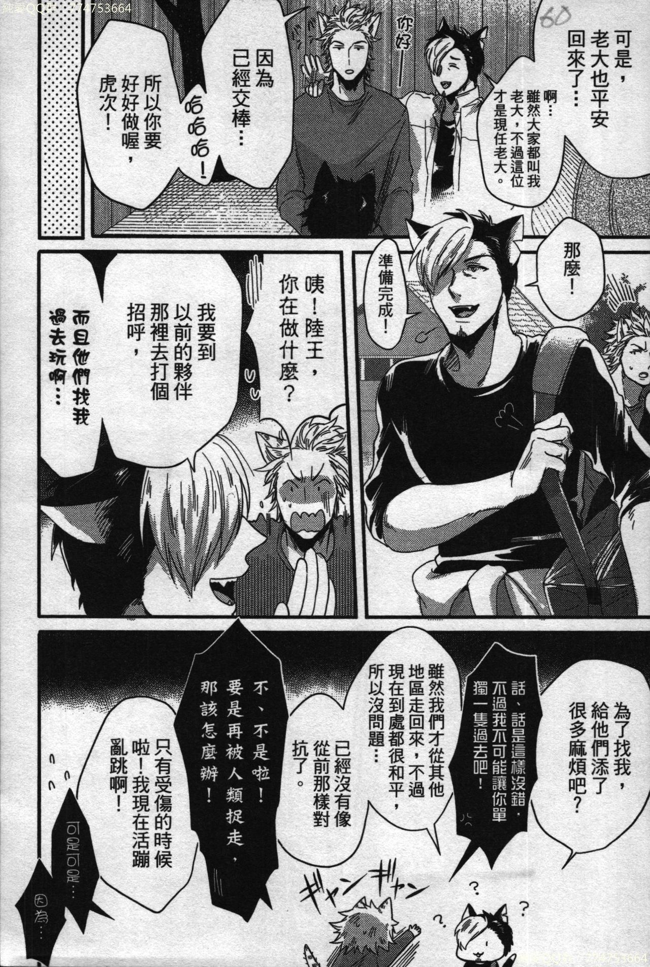 [イクヤス] 発情けもの日和 [中国翻訳]