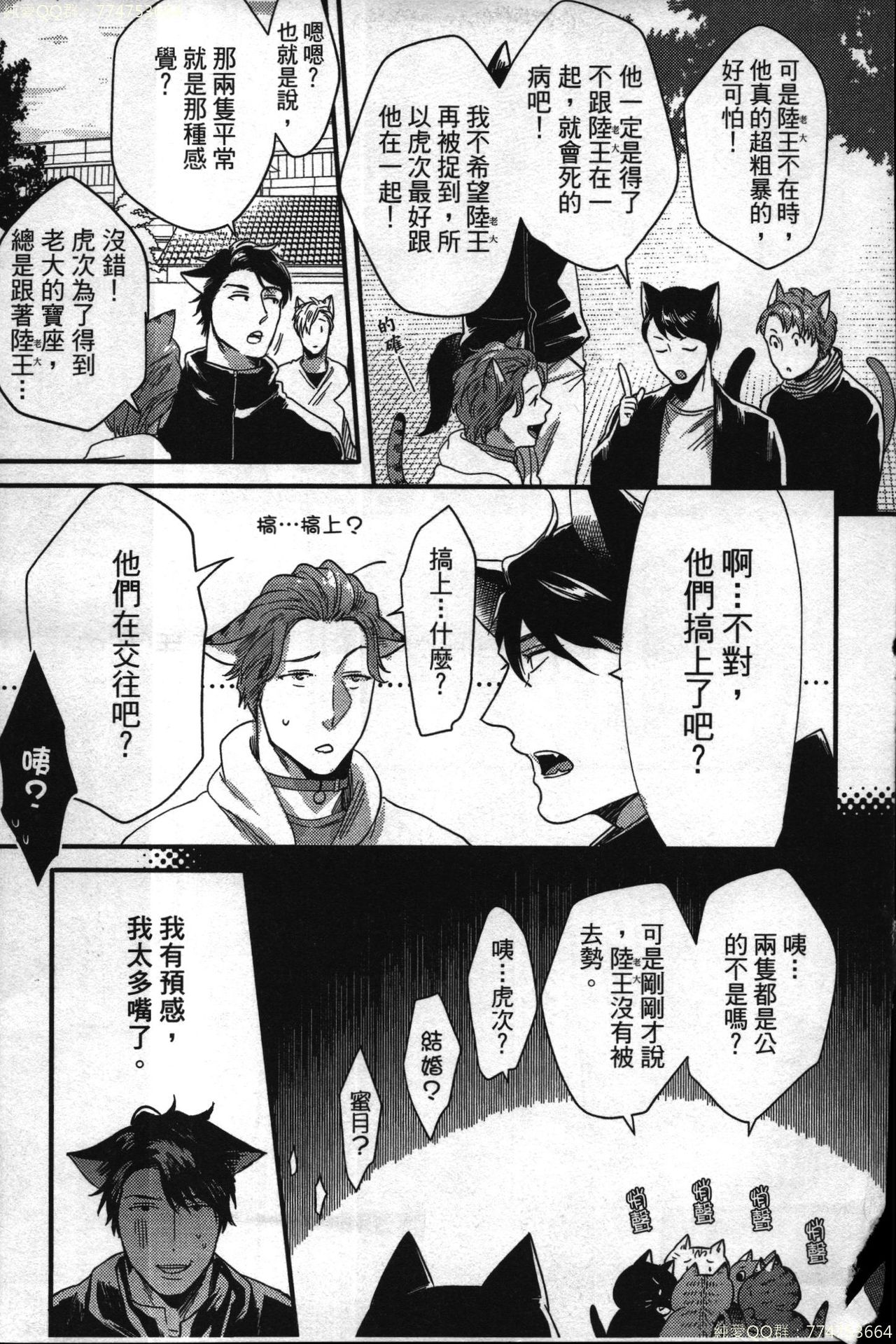 [イクヤス] 発情けもの日和 [中国翻訳]