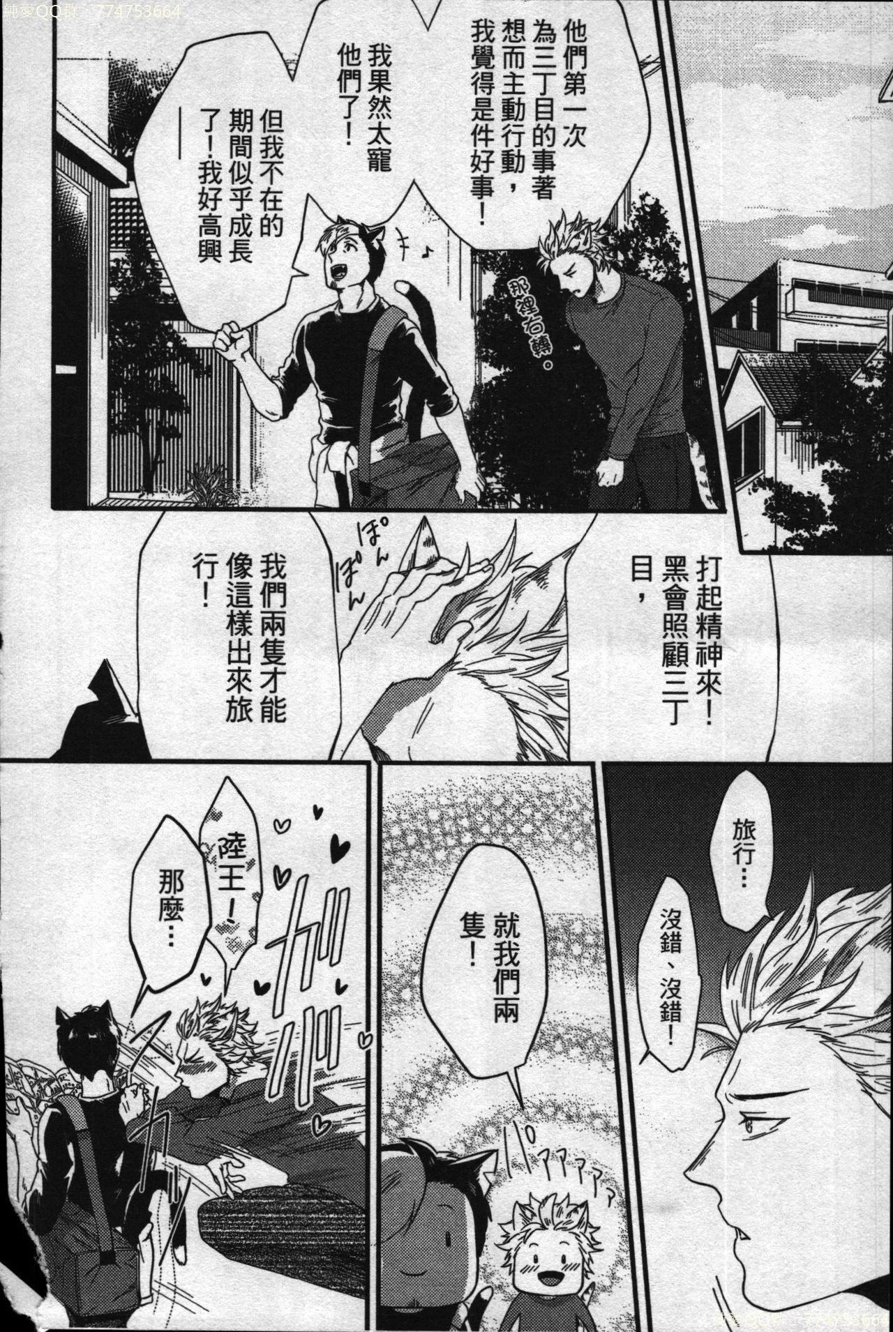 [イクヤス] 発情けもの日和 [中国翻訳]