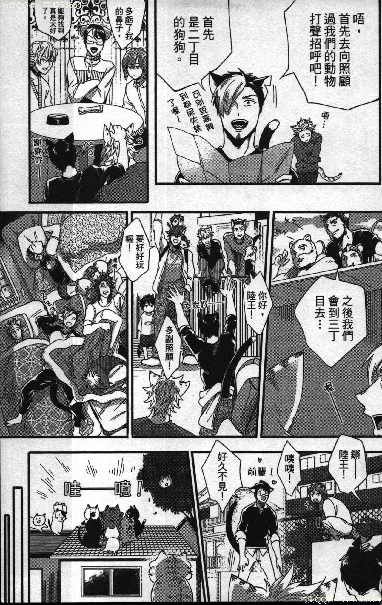 [イクヤス] 発情けもの日和 [中国翻訳]