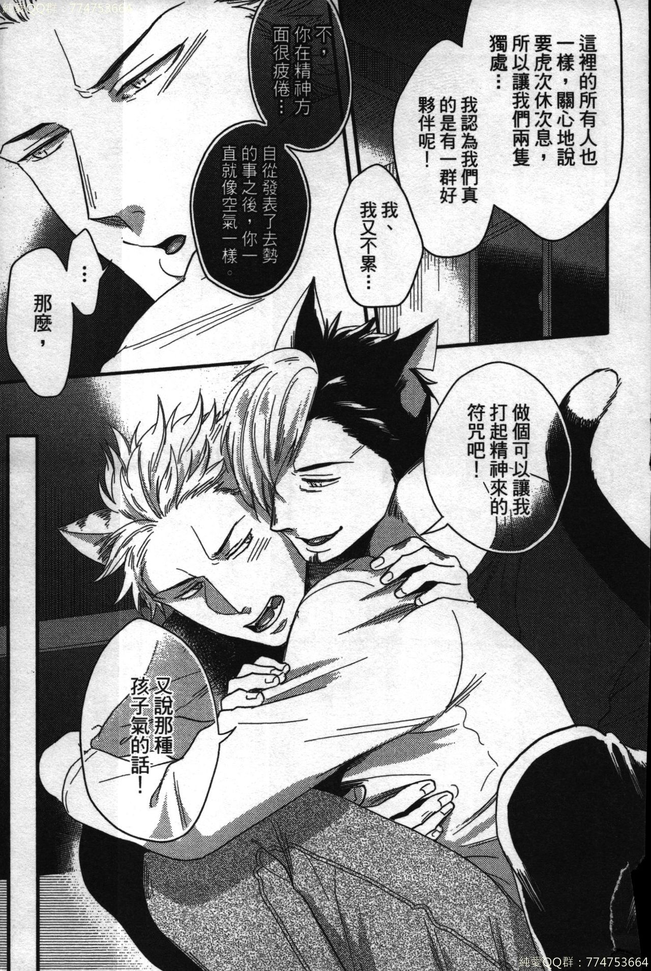 [イクヤス] 発情けもの日和 [中国翻訳]