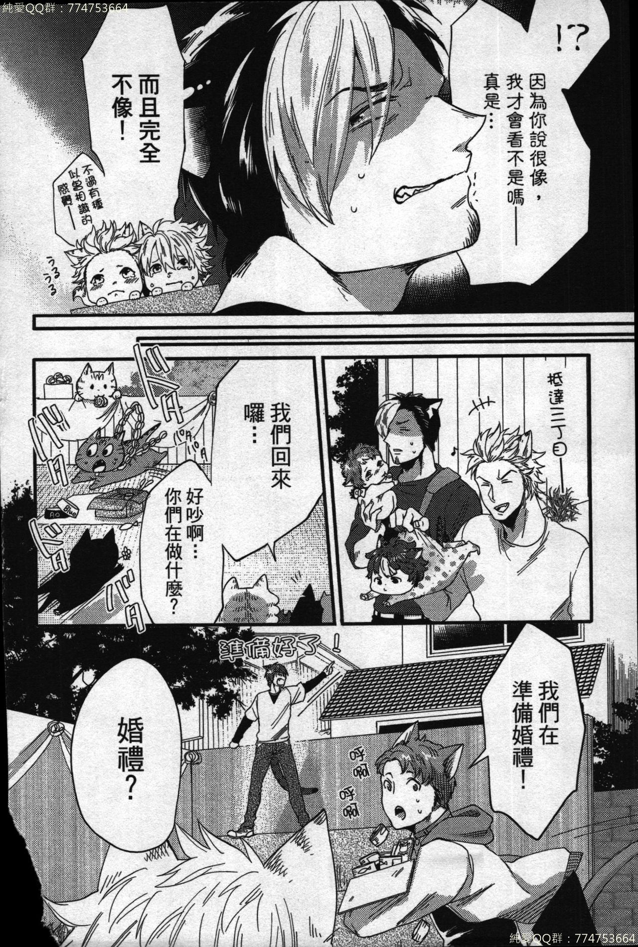 [イクヤス] 発情けもの日和 [中国翻訳]