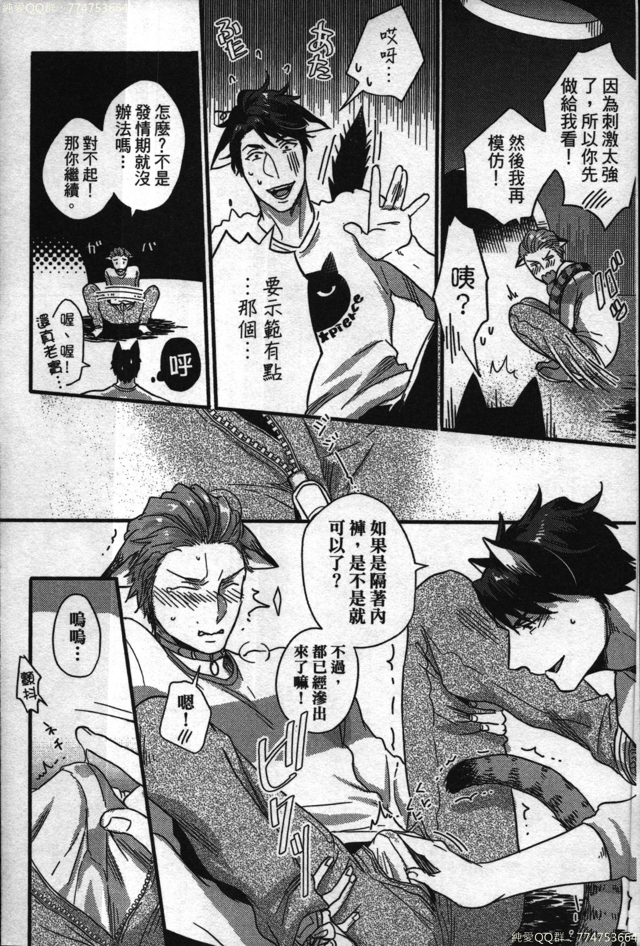 [イクヤス] 発情けもの日和 [中国翻訳]