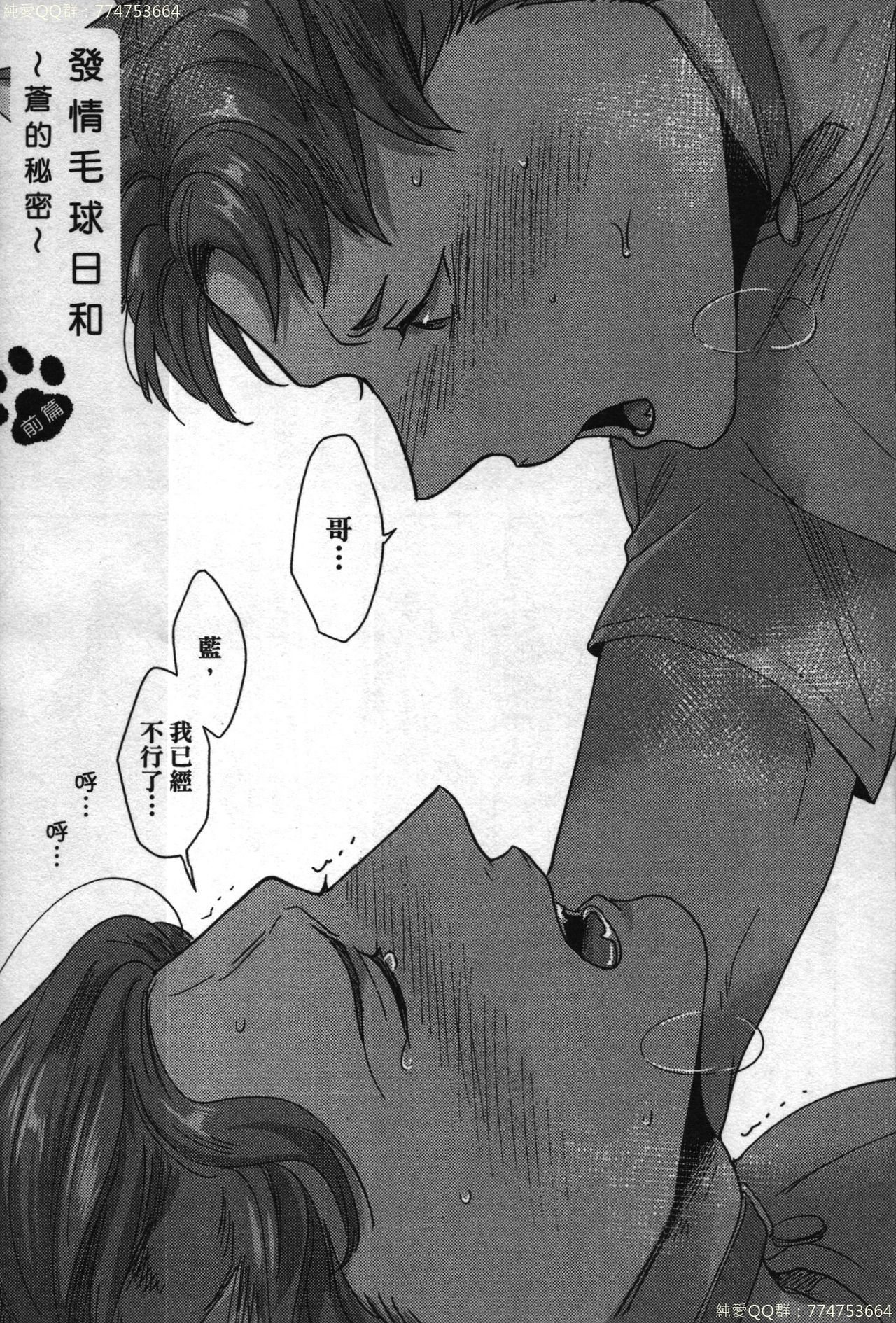 [イクヤス] 発情けもの日和 [中国翻訳]