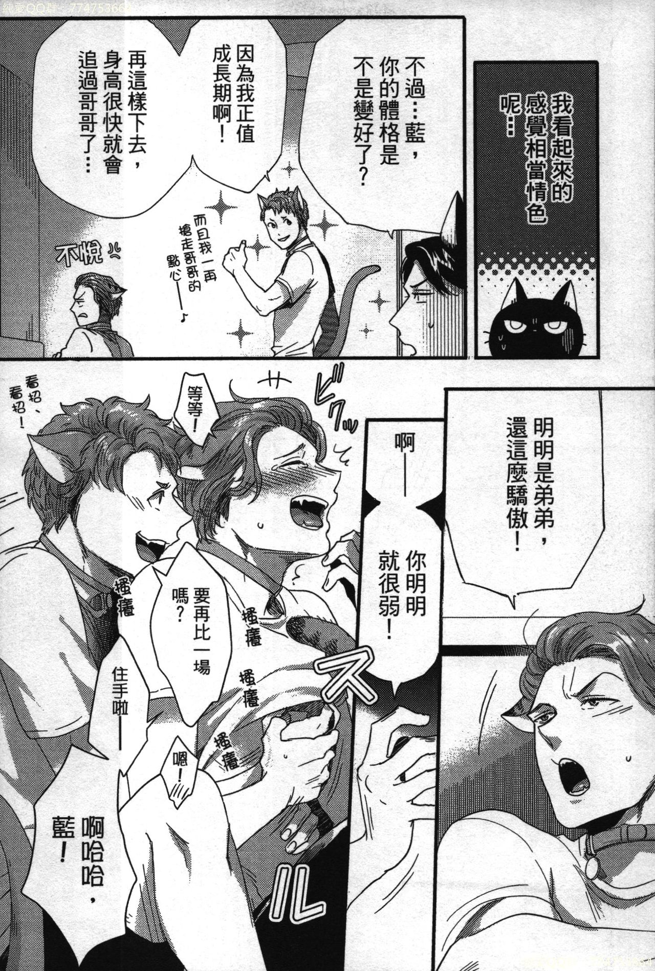 [イクヤス] 発情けもの日和 [中国翻訳]