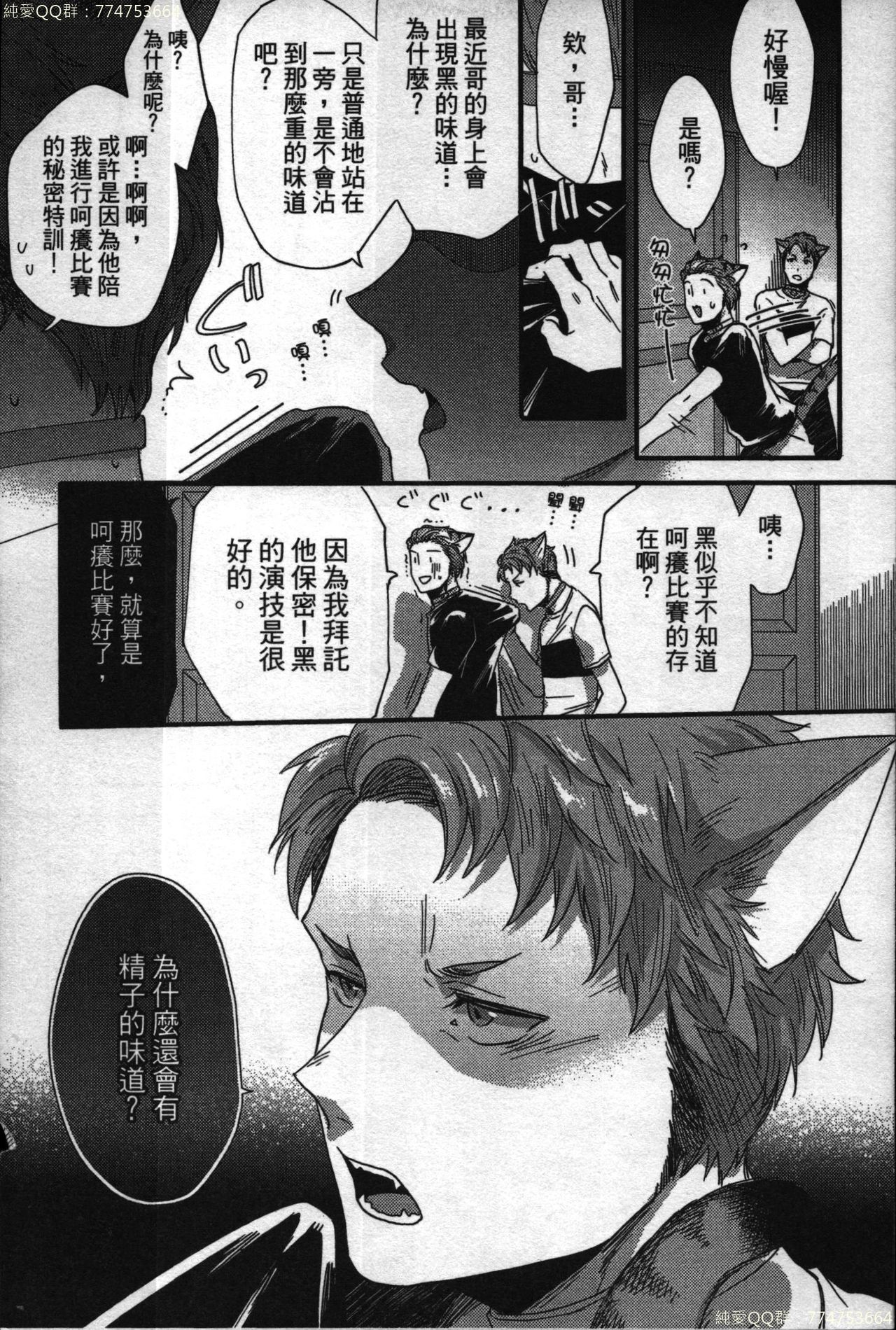 [イクヤス] 発情けもの日和 [中国翻訳]