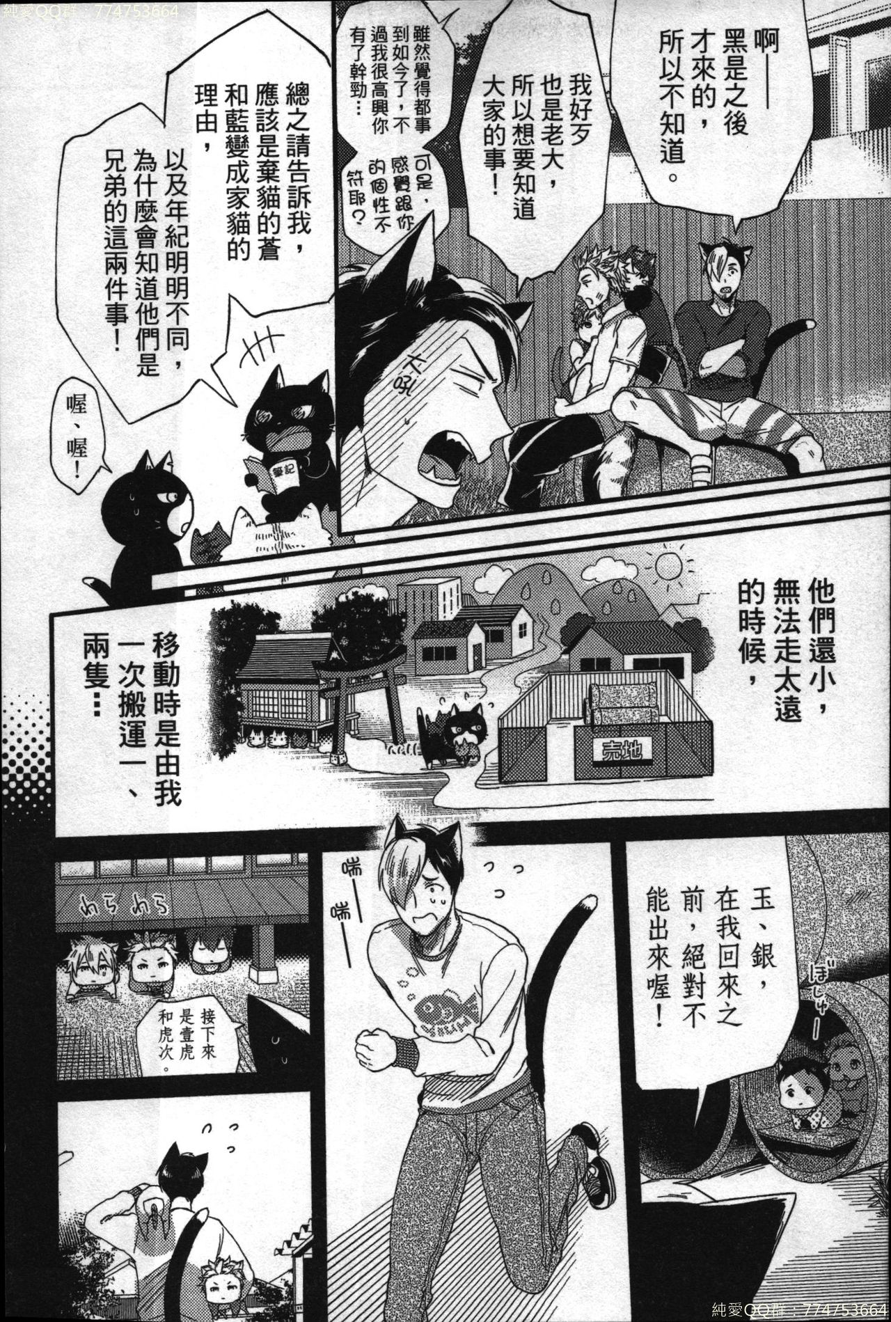 [イクヤス] 発情けもの日和 [中国翻訳]