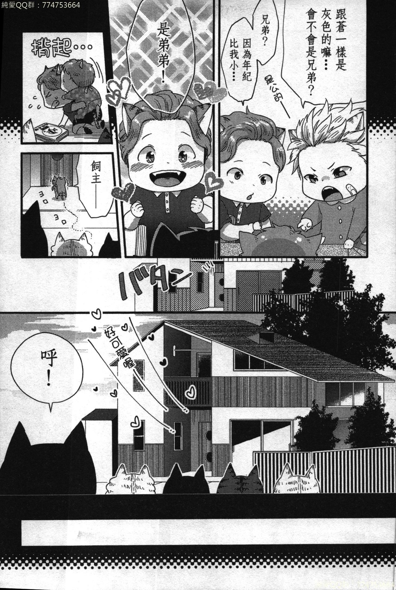 [イクヤス] 発情けもの日和 [中国翻訳]