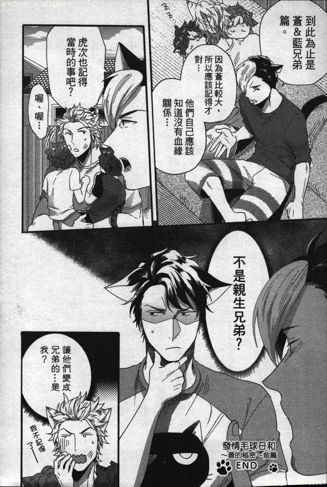 [イクヤス] 発情けもの日和 [中国翻訳]