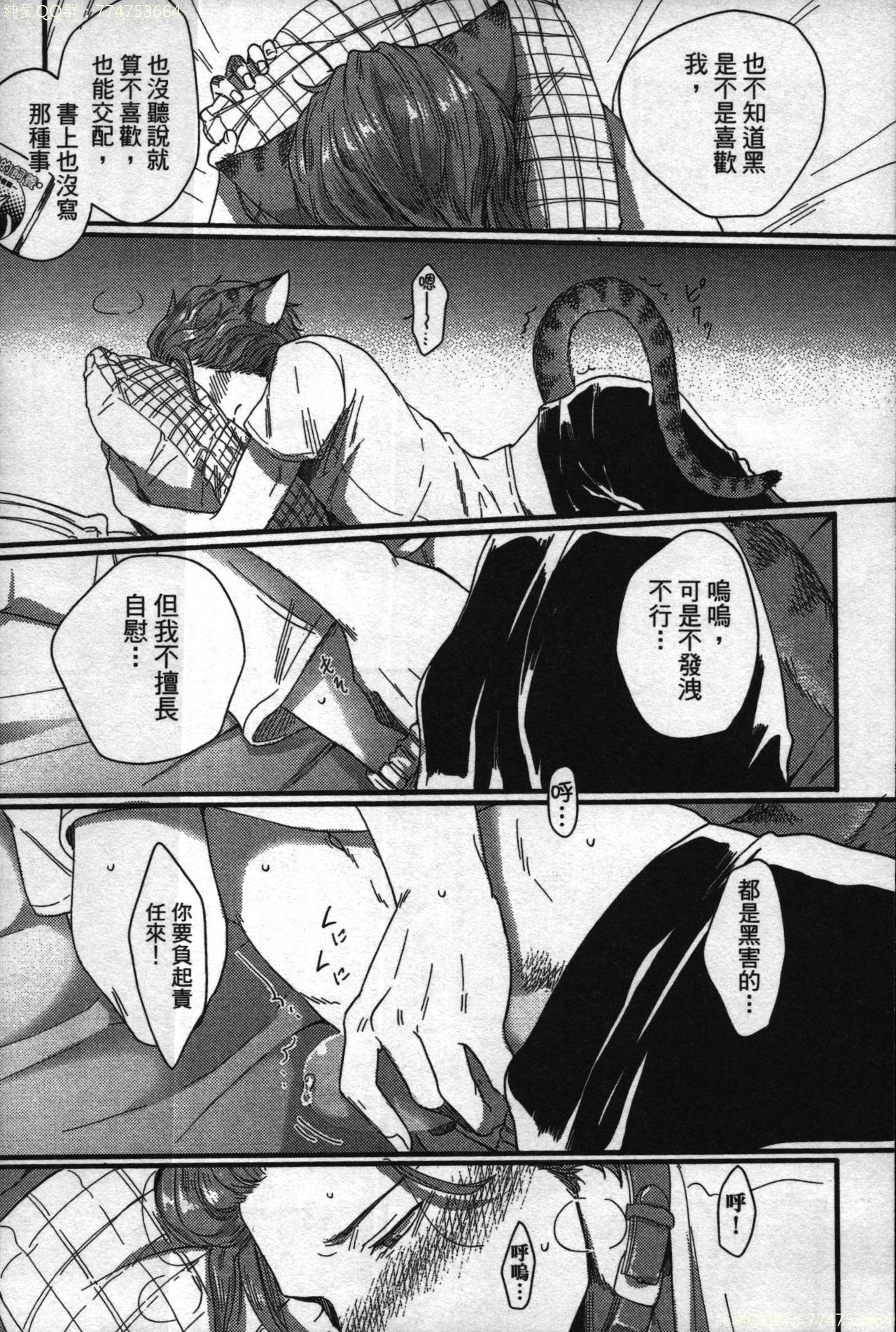 [イクヤス] 発情けもの日和 [中国翻訳]